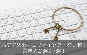 Cmセキュリティの評判 設定方法や危険回避度を業界人が紹介 ネット回線247 Net