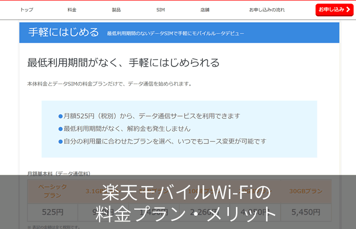 楽天モバイルポケットwi Fiの料金プラン 速度やエリアの口コミを分析 ネット回線247 Net