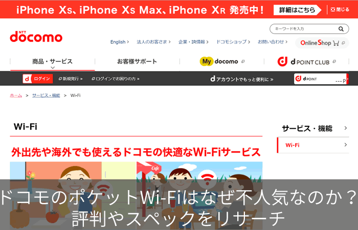 ドコモのポケットwi Fiはなぜ不人気なのか 評判やスペックをリサーチ ネット回線247 Net