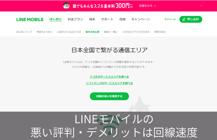 LINEモバイルの悪い評判・デメリットは回線速度