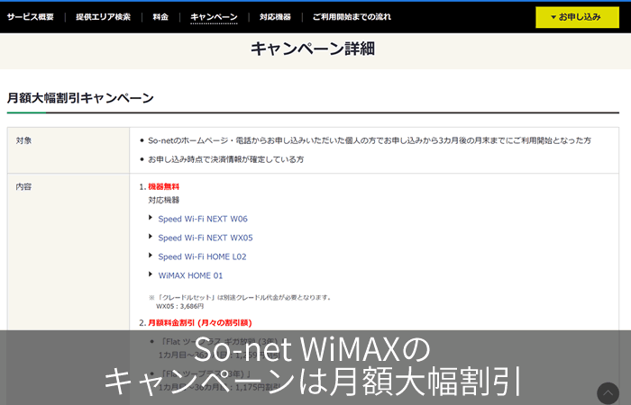 So Net Wimax2 の評判と遅い場合の対処方法 解約の流れなど解説 ネット回線247 Net