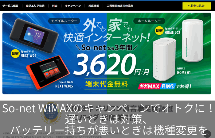 So Net Wimax2 の評判と遅い場合の対処方法 解約の流れなど解説 ネット回線247 Net