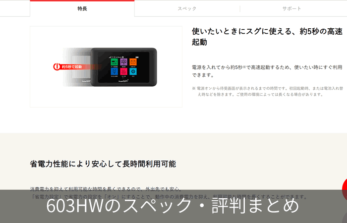 603HWのスペック・評判まとめ