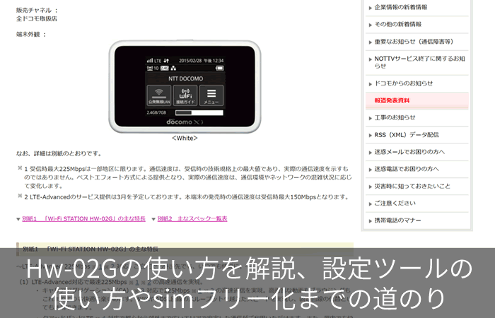 Hw 02gの使い方を解説 設定ツールの使い方やsimフリー化までの道のり ネット回線247 Net