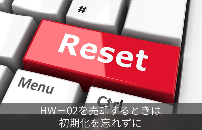 Hw 02gの使い方を解説 設定ツールの使い方やsimフリー化までの道のり ネット回線247 Net