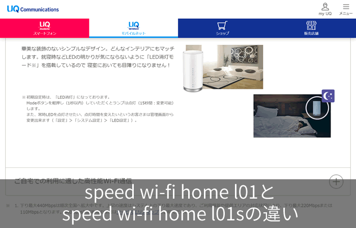 Speed Wi Fi Home L01の使い方と設定や通信料確認方法を解説 ネット回線247 Net