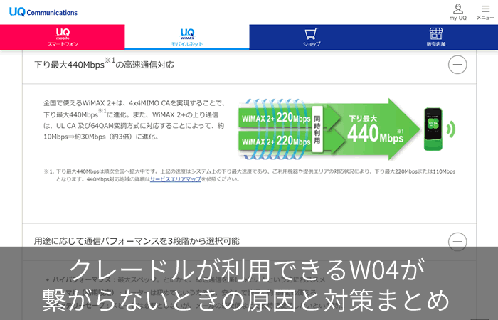 クレードルが利用できるW04が繋がらないときの原因と対策まとめ