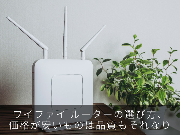 インターネットの利用に必須なのがワイファイルーター。
