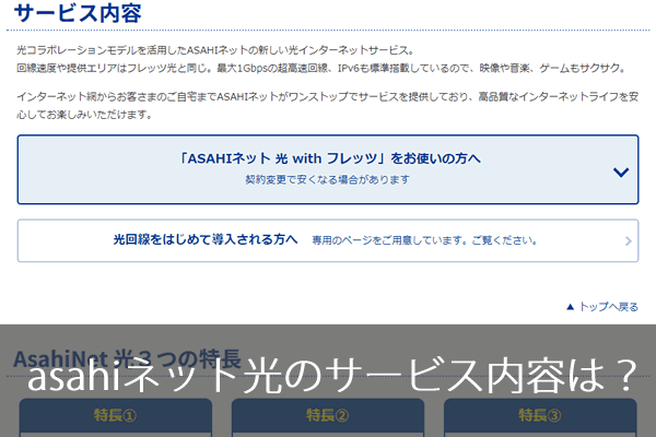 Asahiネットの光回線の評判 速度などを業界人が分析 ネット回線247 Net