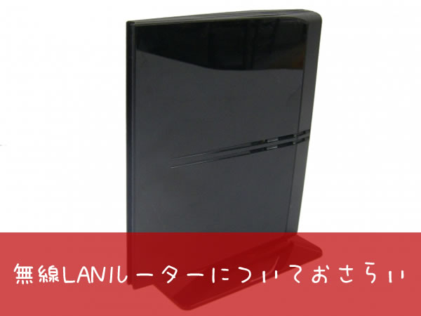 Logitecの無線lanルーターの性能を分析 契約先の無線lanルーターレンタルとどっちが良い ネット回線247 Net
