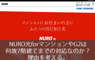 Hg8045qの仕様や設定 速度 ポート開放の詳細を解説 Nuro光の速度が上がる ネット回線247 Net