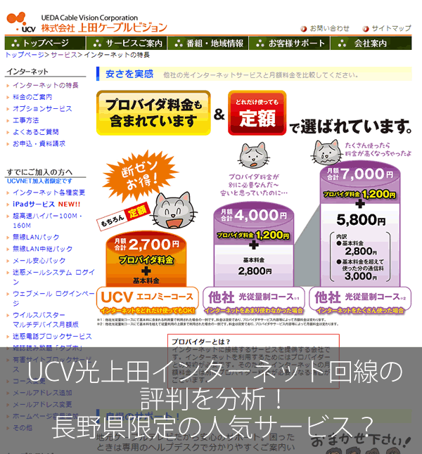 Ucv光上田インターネット回線の評判を分析 長野県限定の人気サービス ネット回線247 Net Ucv光上田インターネット回線の評判を分析 長野県限定の人気サービス ネット回線247 Net