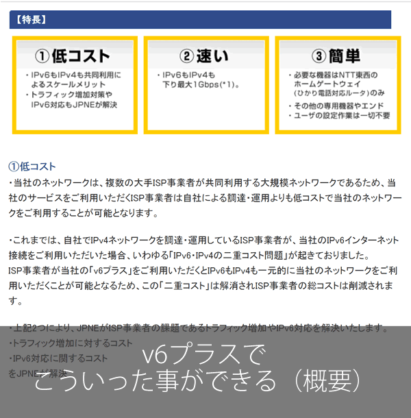 V6プラスとは 確認方法と対応ルーターやプロバイダを業界人が解説 ネット回線247 Net