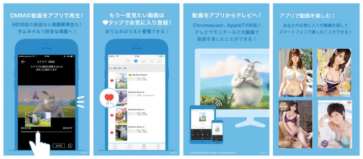 DMMのアプリのスクリーンショット