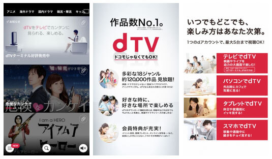dTVのアプリのスクリーンショット