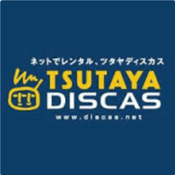 TSUTAYA DISCASのイメージ