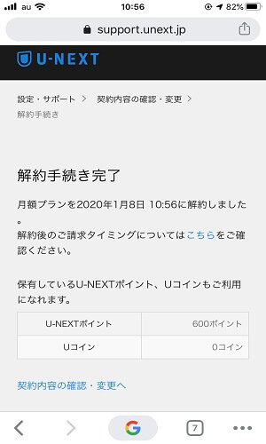 U Nextの解約方法マニュアル 退会との違いや無料解約のコツを紹介 Moviememo