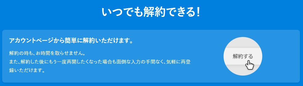 U-NEXT解約