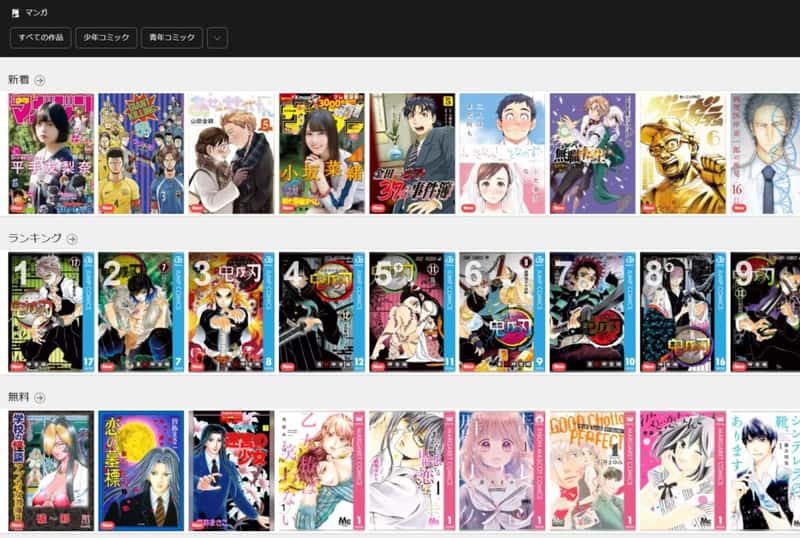 U-NEXTの漫画作品