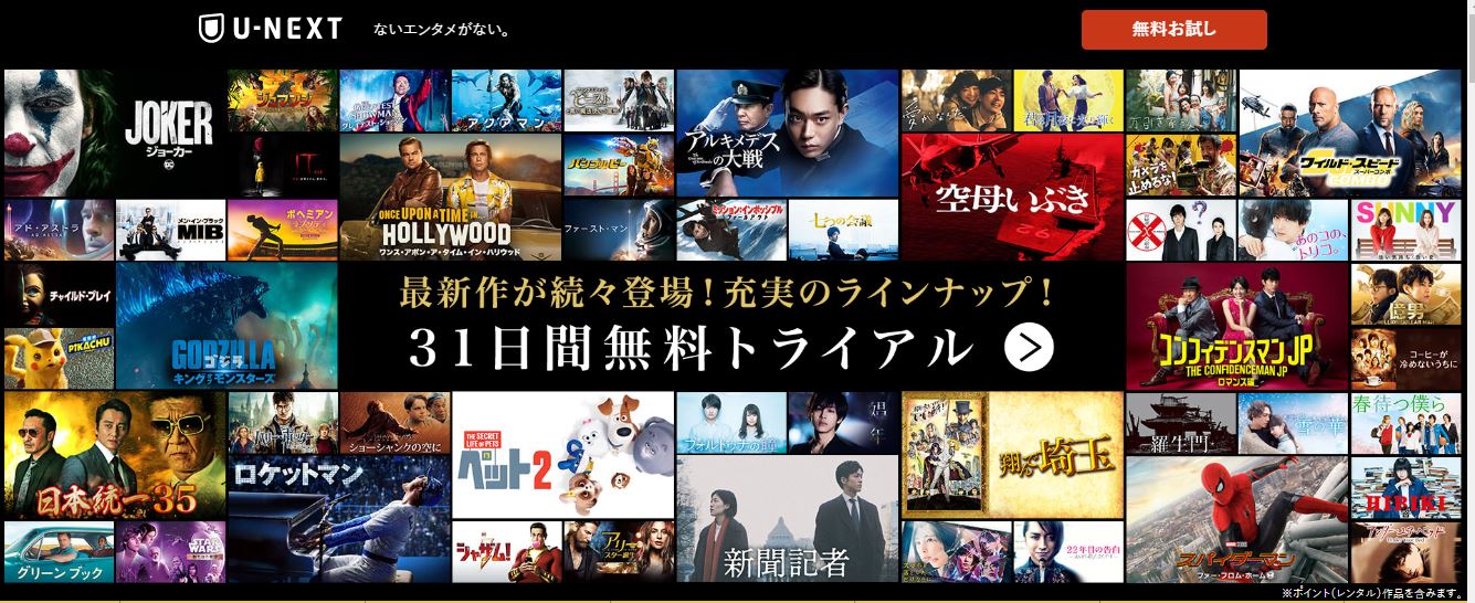 U-NEXTの映画作品