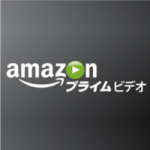 Amazonプライムビデオのラインナップは？料金・ダウンロード方法も解説のイメージ