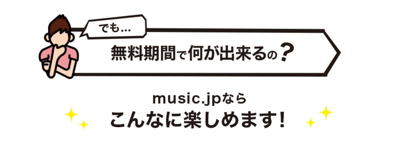 Music Jpの口コミ レビューのまとめ 見放題 Vod Moviememo