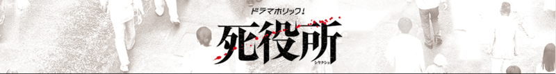 引用:https://www.tv-tokyo.co.jp/shiyakusho/