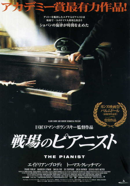 VODで配信中の戦場のピアニストの見どころと無料お試しの紹介戦場のピアニスト